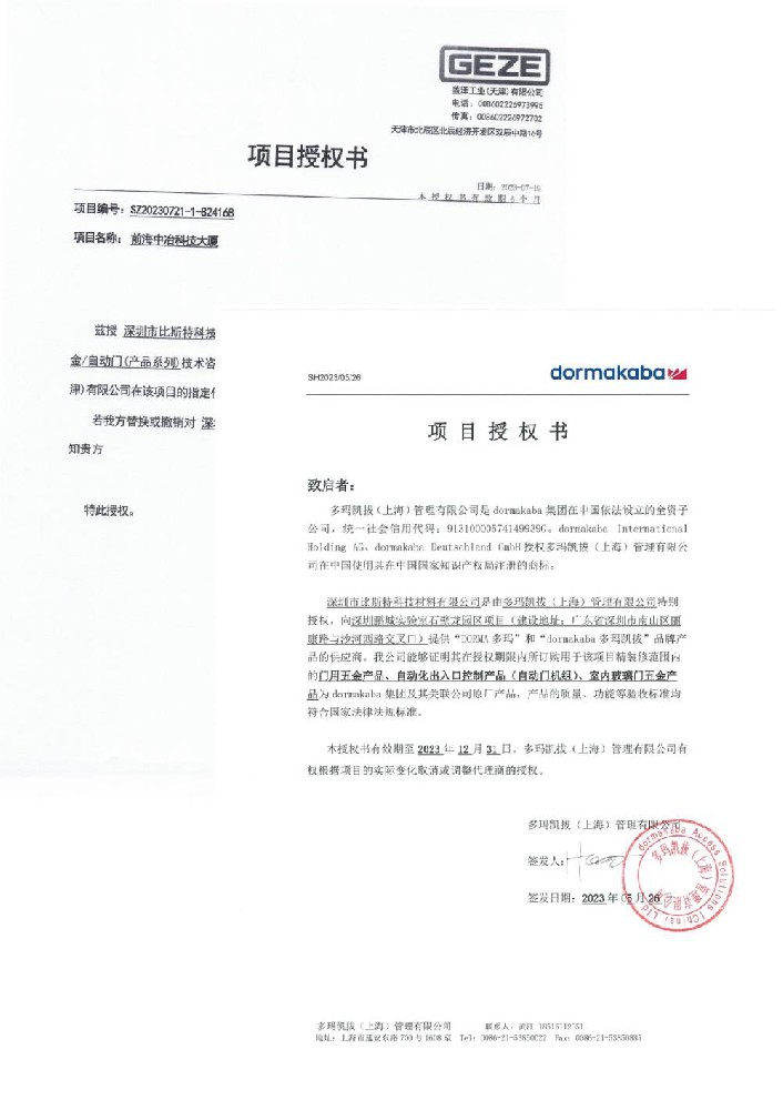 項(xiàng)目授權(quán)書(shū)